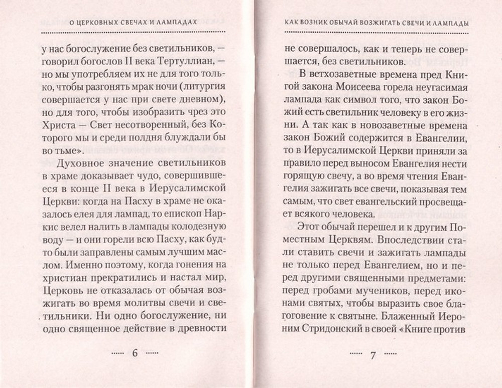 О церковных свечах и лампадах