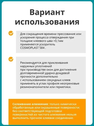 Клей секундный Cosmofen CA 12, 20 гр.