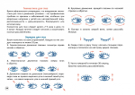 Стереокартинки. Альбом для тренировки зрения.