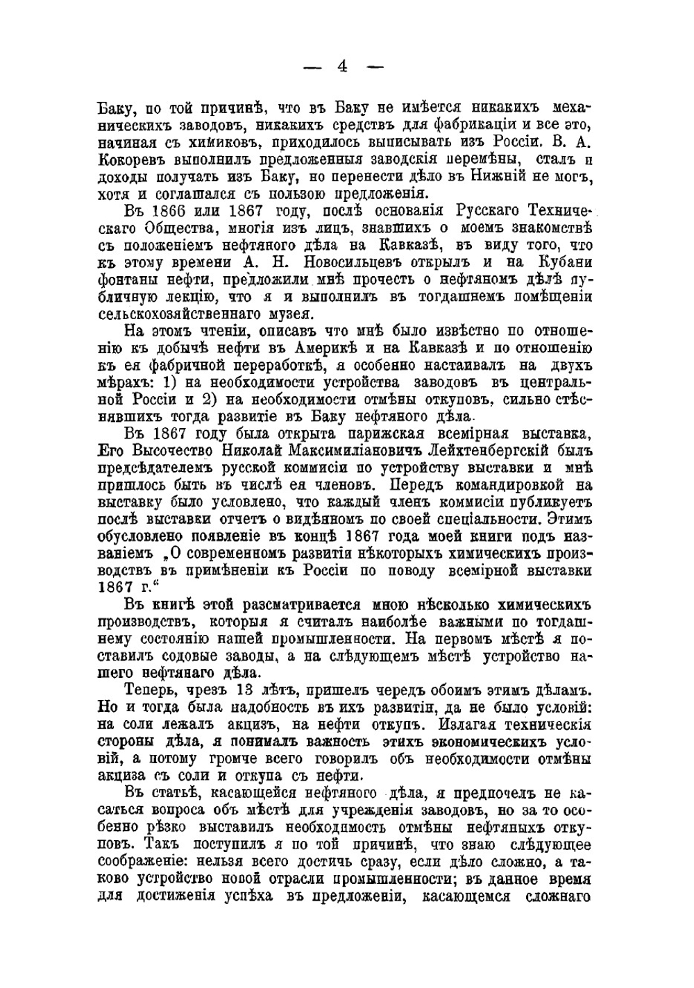 Где строить нефтяные заводы? | Менделеев Дмитрий Иванович