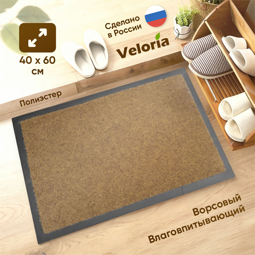 Коврик влаговпитывающий ворсовый 40*60см, коричневый