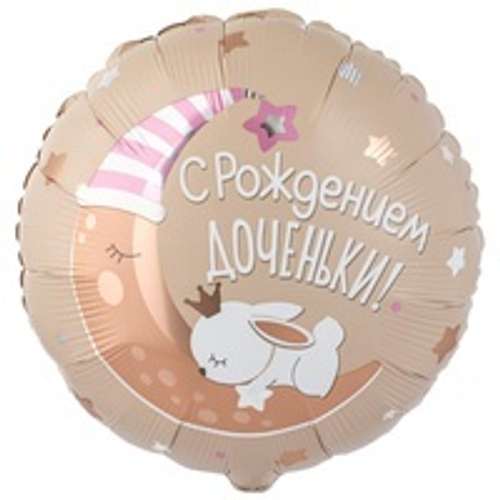 Шар фольга круг 18"46см Зайка спящая на месяце с короной