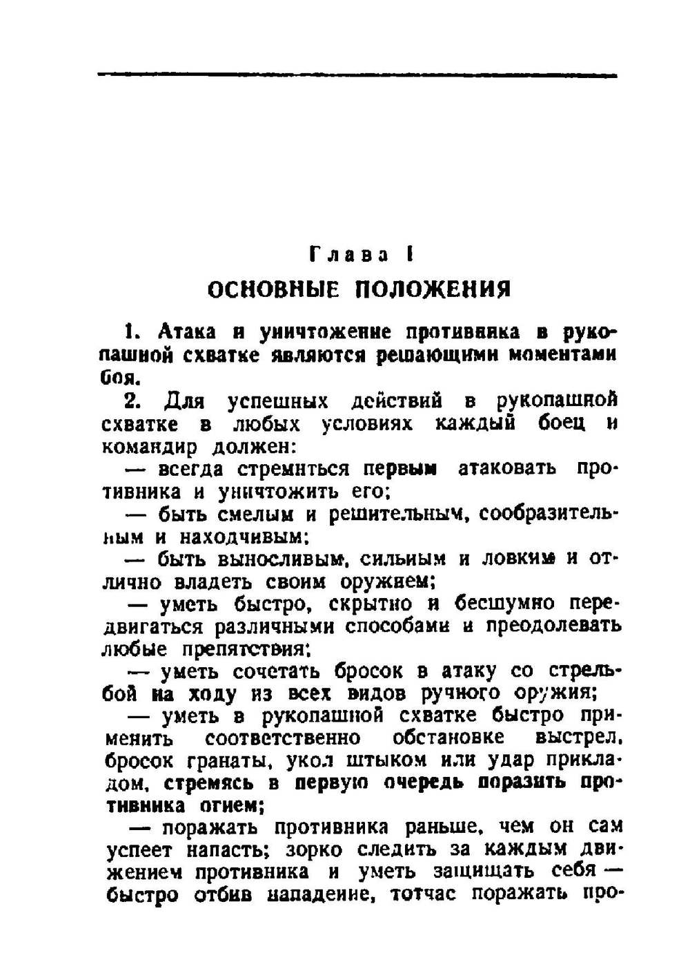 Руководство по подготовке к рукопашному бою Красной Армии | Г.А. Калачев