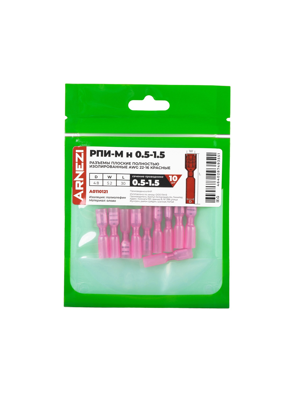 Разъемы плоские полностью изолированные РПИ-М(н) 0.5-1.5 AWG(22-16) b=5.2мм (10шт) красные, , Max Вт ARNEZI A0110121