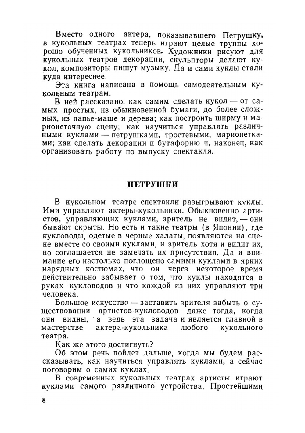 Школьный кукольный театр. Знай и умей | Е.С. Деммени