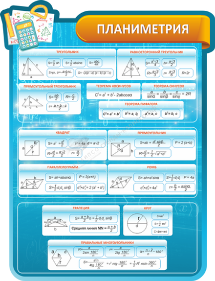 "Планиметрия" резной стенд