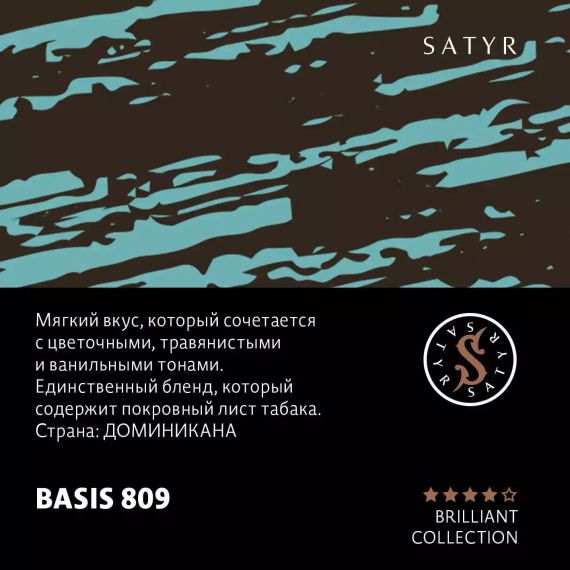 Satyr Brilliant - Basis 809 (25г)