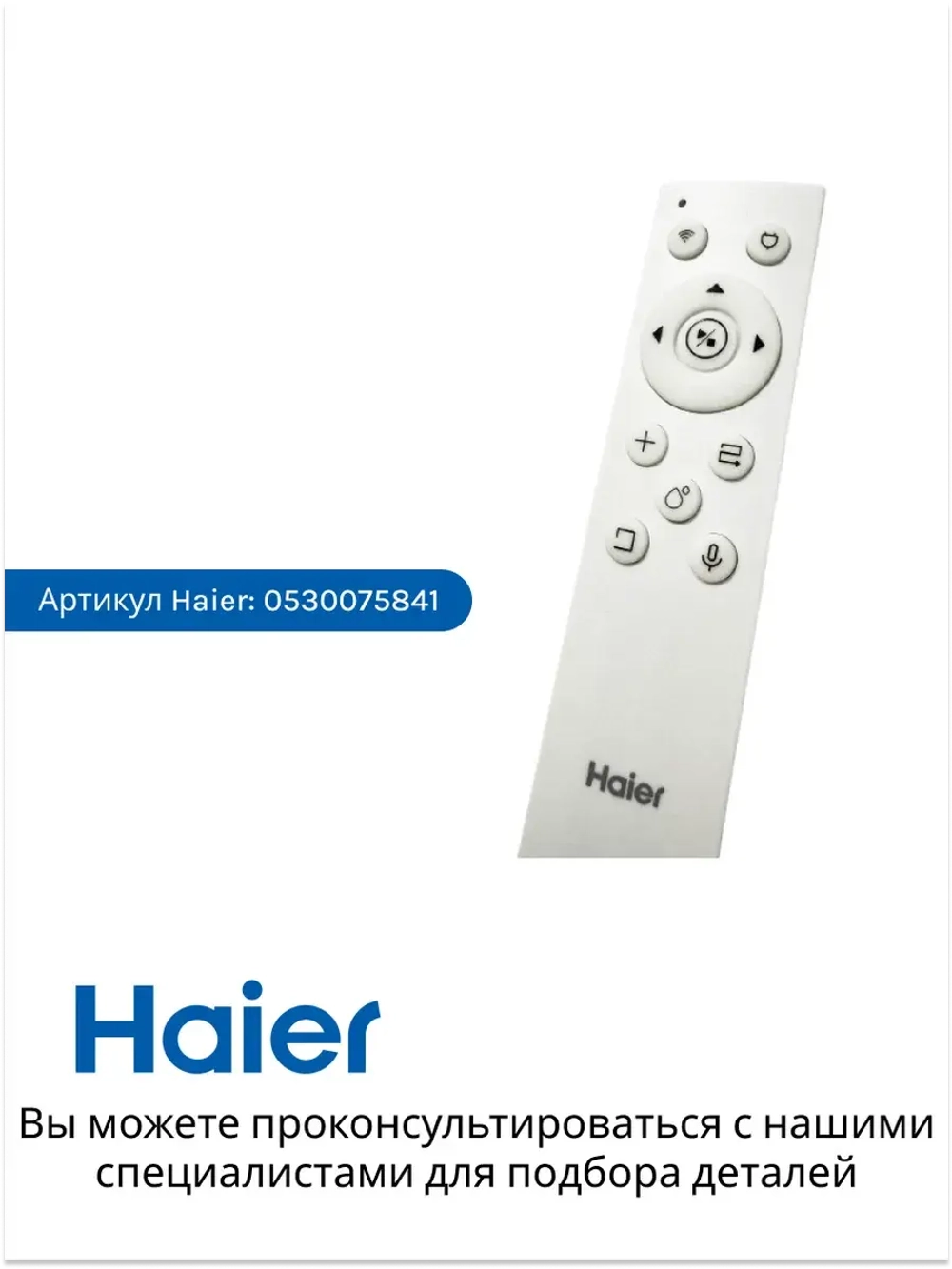 Пульт для робота пылесоса 0530075841 Haier