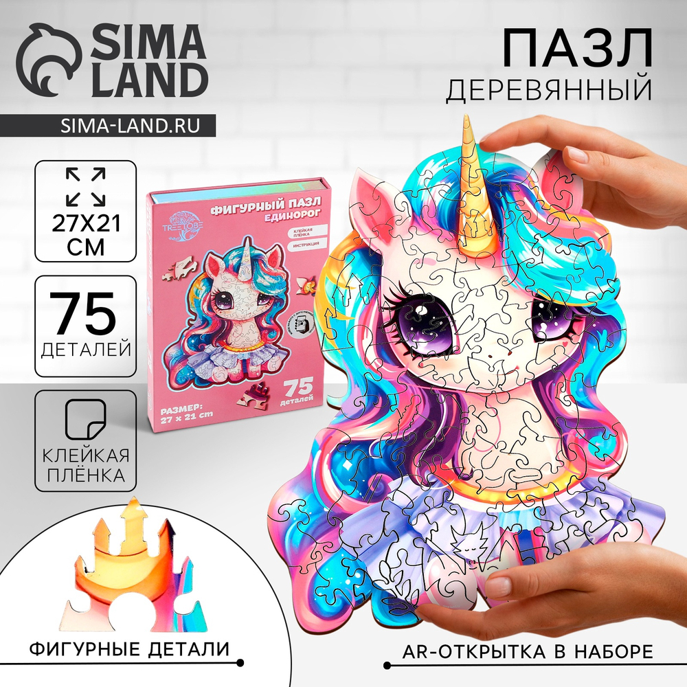 Пазлы фигурные детские «Сказочный единорожик», 75 деталей