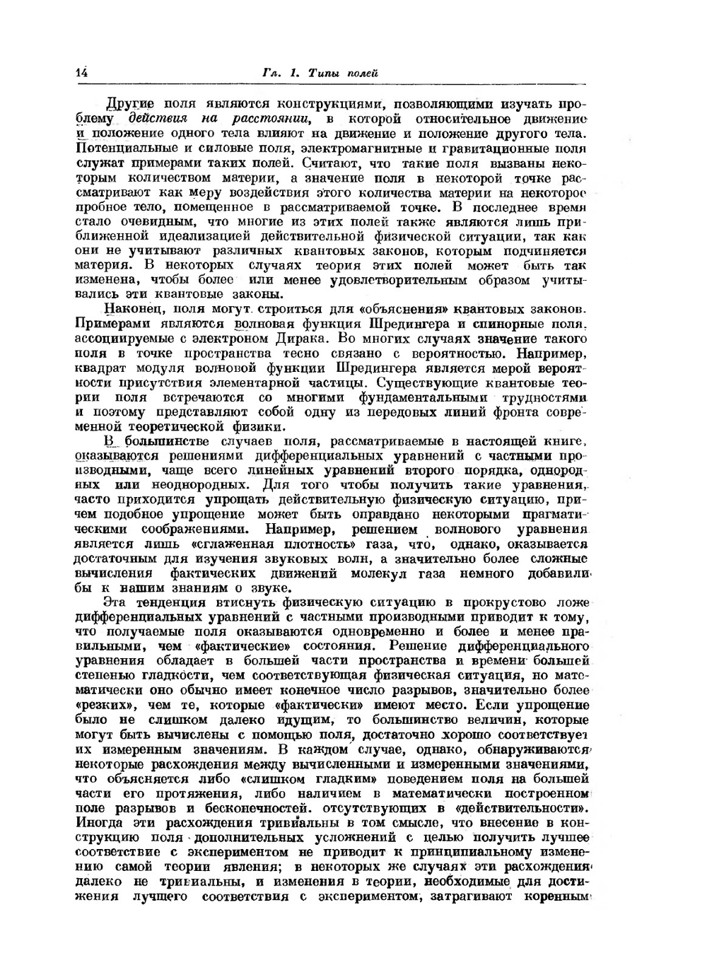 Методы теоретической физики. Том 1 | Ф.М. Морс; Г. Фешбах