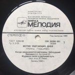 Тамбурин / Мотив убегающих дней (LP)