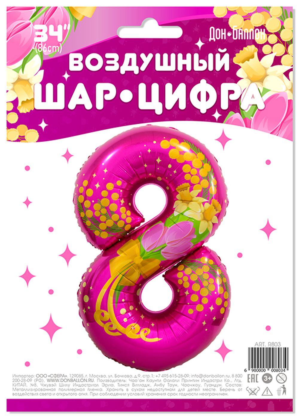 Шар (34''/86 см) Цифра, 8 Марта, Цветы, Фуше, 1 шт. в уп.