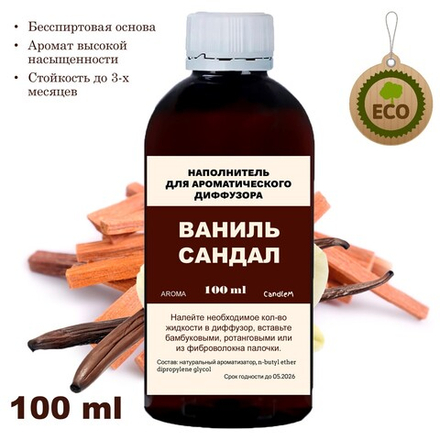 САНДАЛ И ВАНИЛЬ - Наполнитель для ароматического диффузора