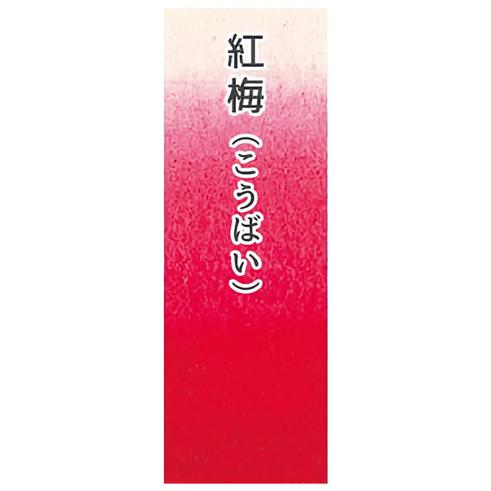 Японская акварельная краска Ueba Esou №05: 紅梅 / KOBAI