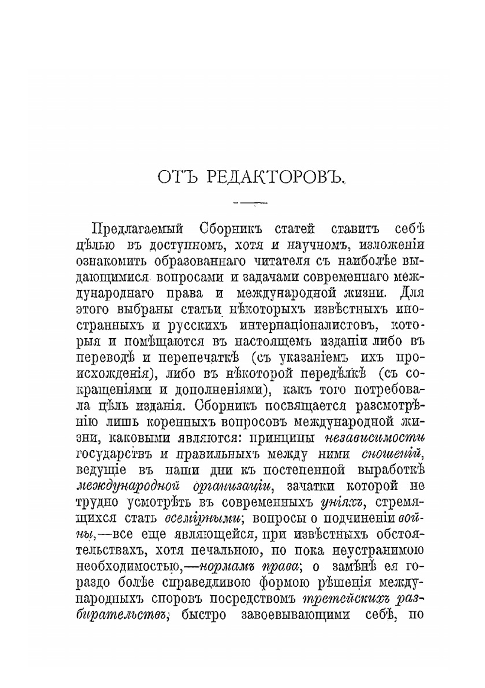 Право и мир в международных отношениях | Нет автора