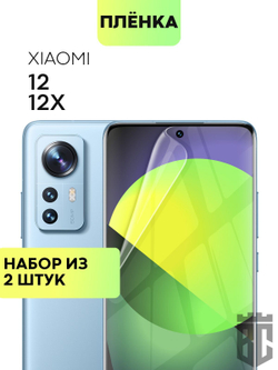 Набор защитных плёнок BROSCORP для Xiaomi 12 оптом (арт. XM-12-TPU-FILM-SET2)