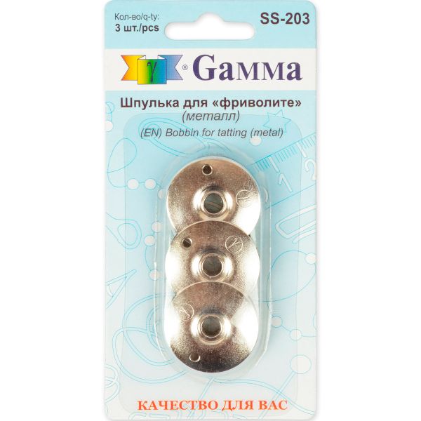 Шпули для фриволите, 3 шт, металлические, Gamma SS-203