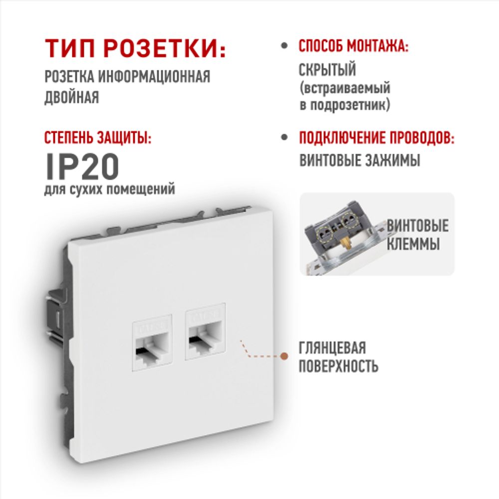 Розетка ЭРА Galaxy 15-3108-01 информационная двойная 2XRJ45 IP20 белый | Эра Galaxy