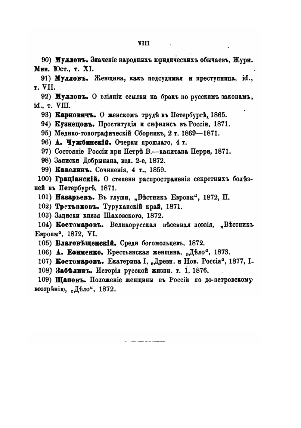 История русской женщины | С. Шашков