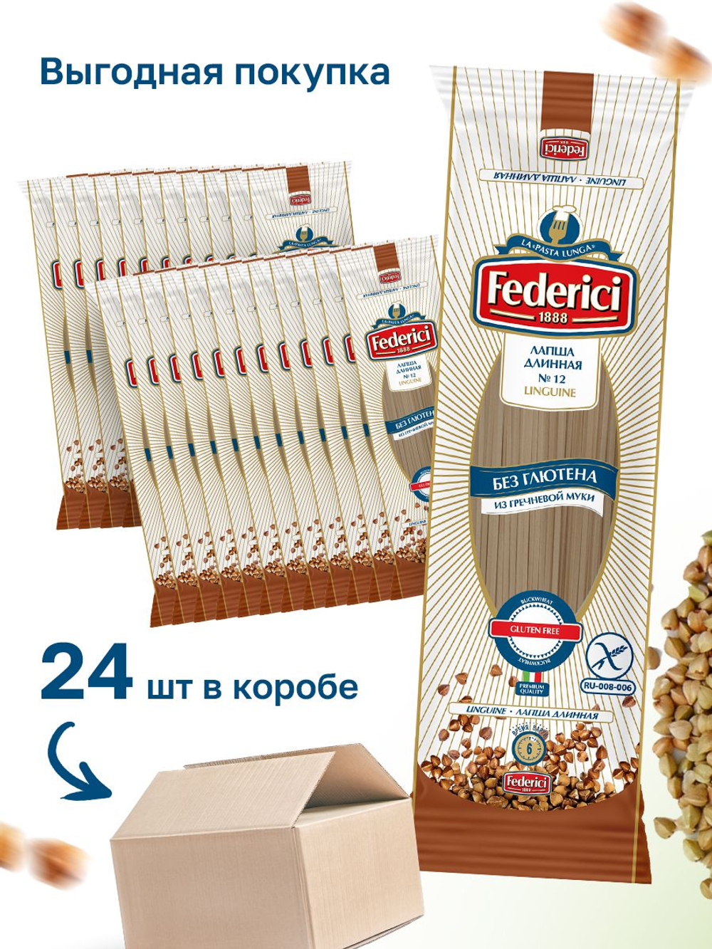 Макароны Federici Лапша из гречневый муки, без глютена, 250 г 24 шт