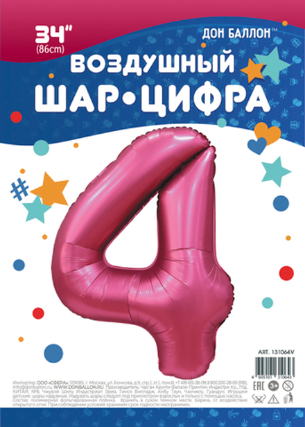 Шар (34''/86 см) Цифра, 4, Бордовый, Сатин, 1 шт. в уп