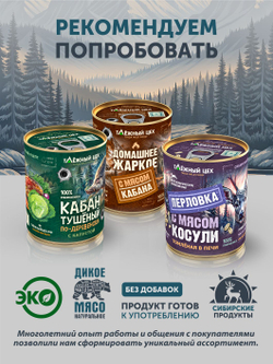 Булгур с мясом дикого кабана томленый в печи ТАЁЖНЫЙ ЦЕХ готовая каша 340 г