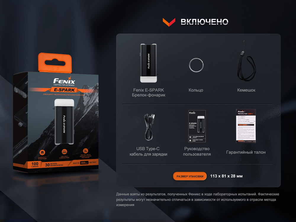 Фонарь Fenix E-SPARK с функцией повербанка