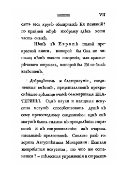 Подлинные анекдоты Императрицы Екатерины Великой | Нет автора