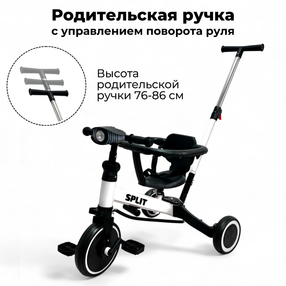 Детский беговел-велосипед BubaGo Split с родительской ручкой арт BG SPY-158-3 цвет Белый