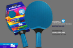 Теннисная ракетка Start line   plastic (blue)
