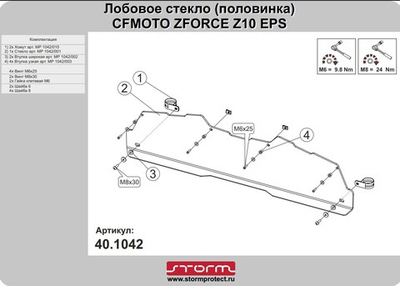 Стекло ветровое CFMOTO ZFORCE Z10 EPS/ ZFORCE Z10-4 EPS