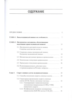 Научные основы ГИРУДОТЕРАПИИ.ГУМОРАЛЬНОЕ ЗВЕНО