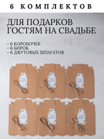 Бонбоньерки, подарочные коробки для комплиментов гостям на свадьбе