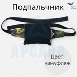 Подпальчник, размер 12 см х 8 см