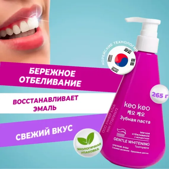 Зубная паста KEO KEO отбеливающая с дозатором восстановление эмали 265 гр