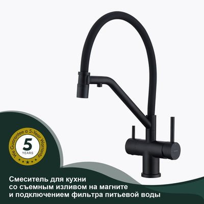 Смеситель для кухни со съемным изливом на магните и подкл/ фильтра питьевой воды SPLENKA S70.62.06