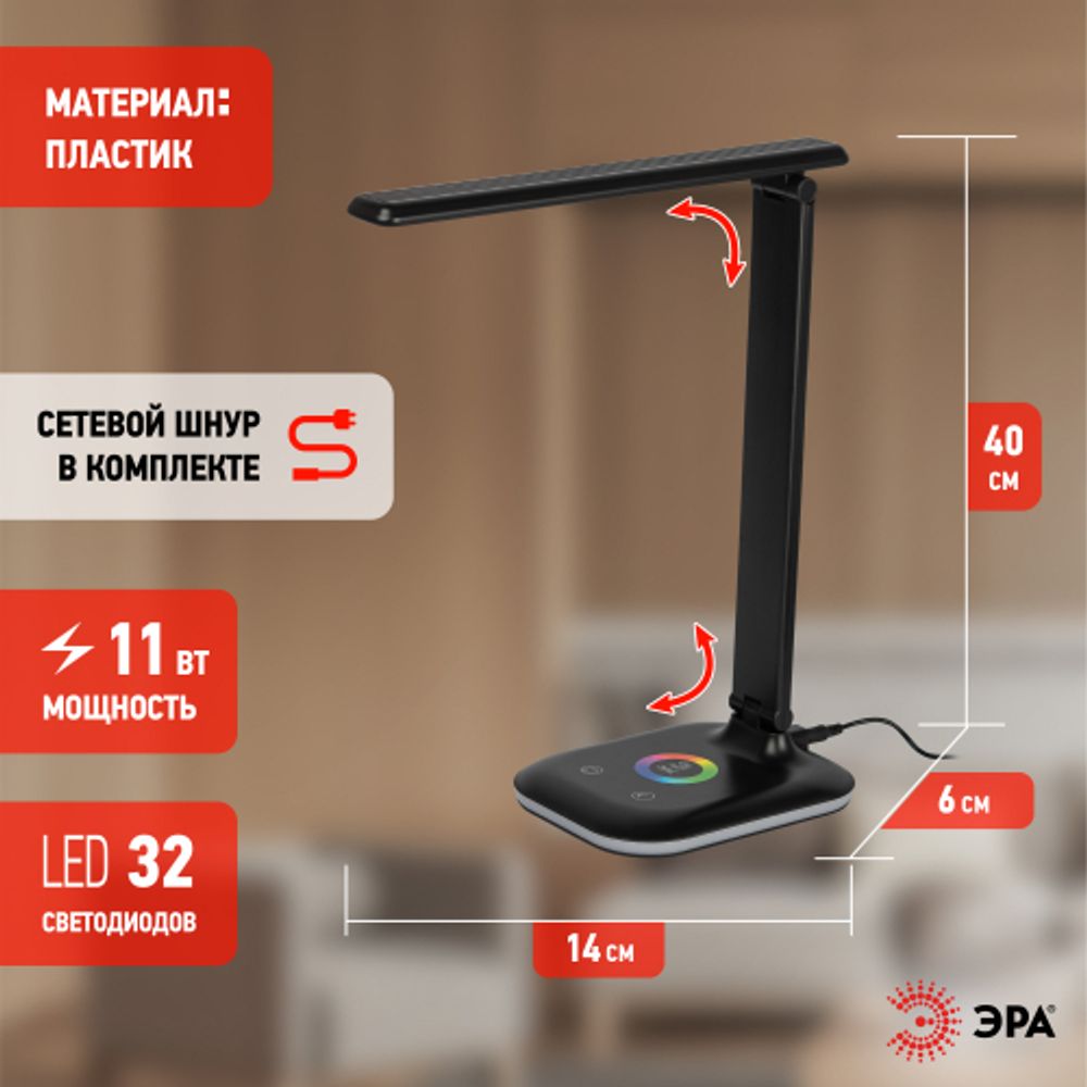 Настольный светильник ЭРА NLED-502-11W-BK светодиодный с RGB ночником черный