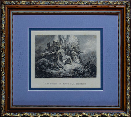 Князь Пожарский в битве под Москвой. По рисунку А. Шарлеманя. 1863 г. Бумага, гравюра на стали.