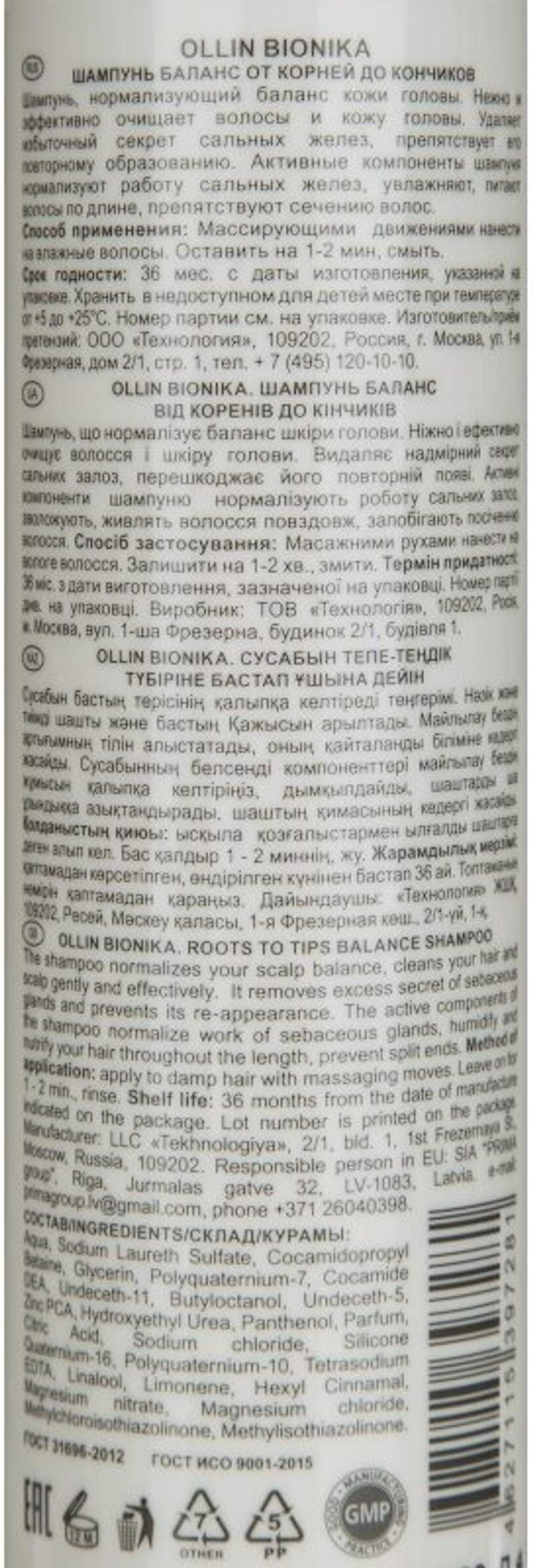 OLLIN BIONIKA Шампунь Баланс от корней до кончиков 250мл