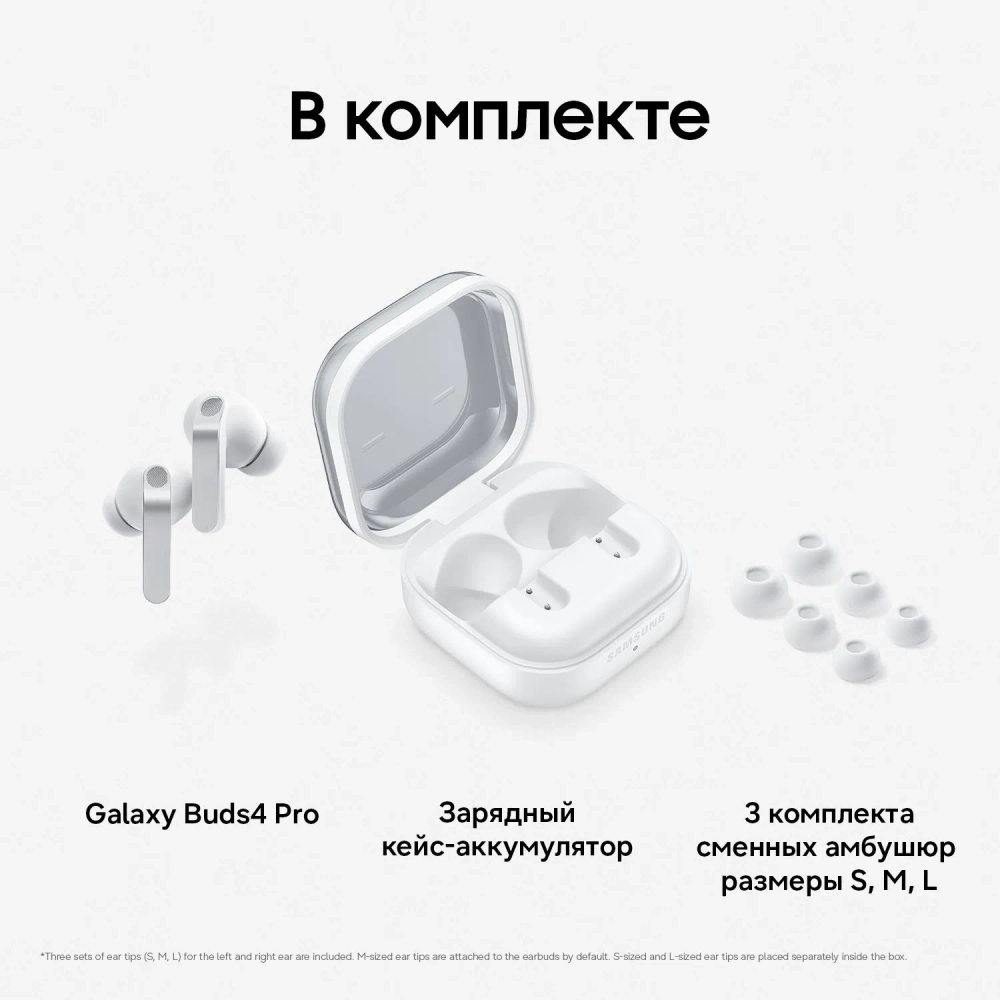 Наушники Samsung Galaxy Buds4 Pro SM-R640NZWACIS
