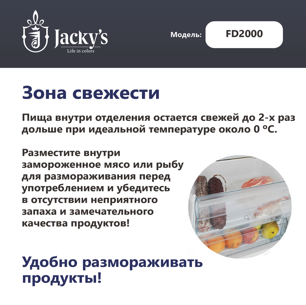 Холодильник Jacky's JR FD2000