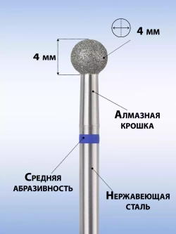 Фреза алмазная синий шар 040, MANITA, 5 шт.