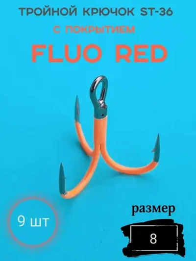 Тройной крючок с покрытием