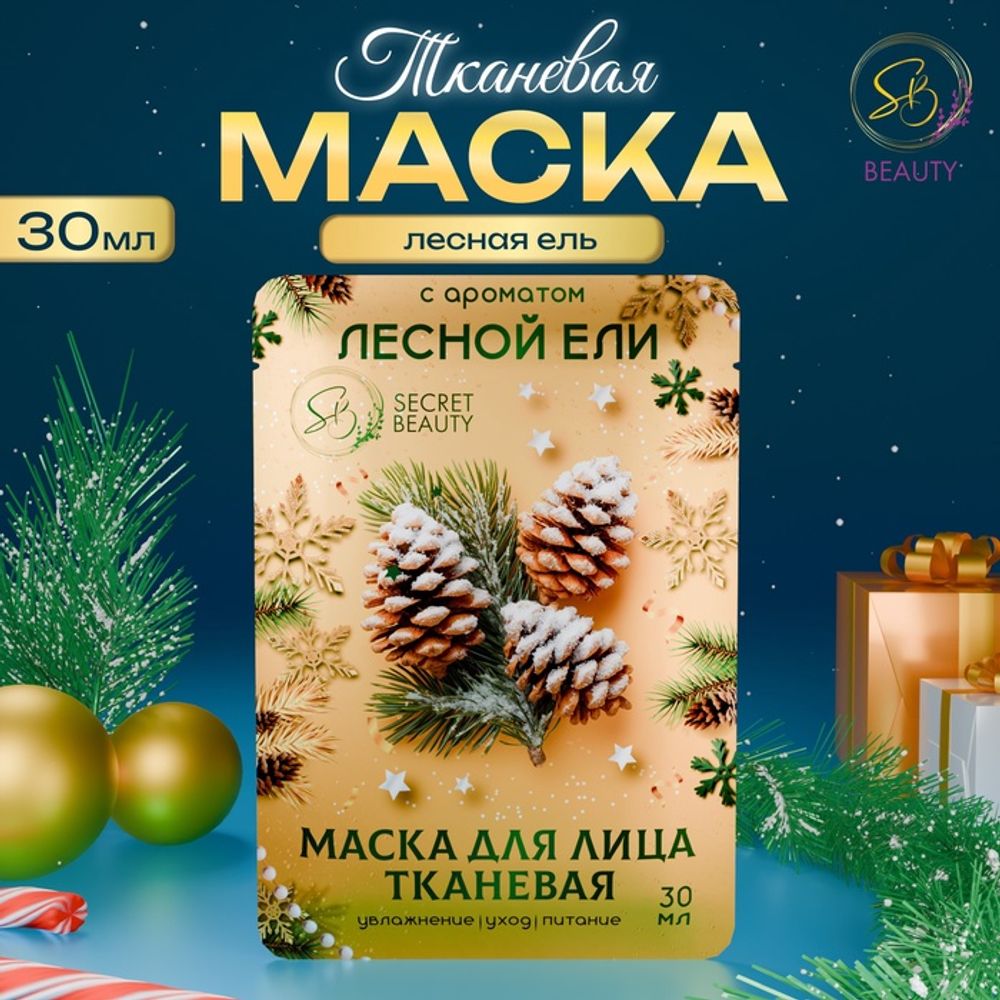 Тканевая маска для лица "Лесная ель"