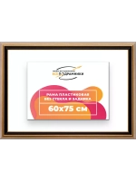 Рама для картин и фотографий 60x75