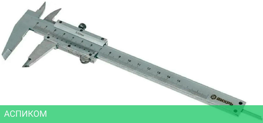 Штангенциркуль Вихрь ШЦ-150 (73/11/2/1)