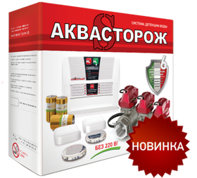 "Аквасторож Эксперт" 2*20*4д