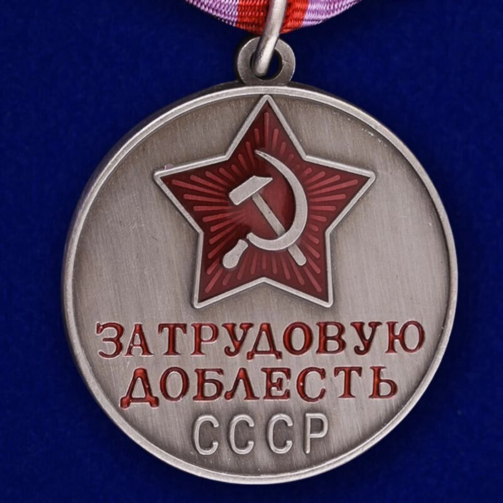 Медаль "За трудовую доблесть" СССР