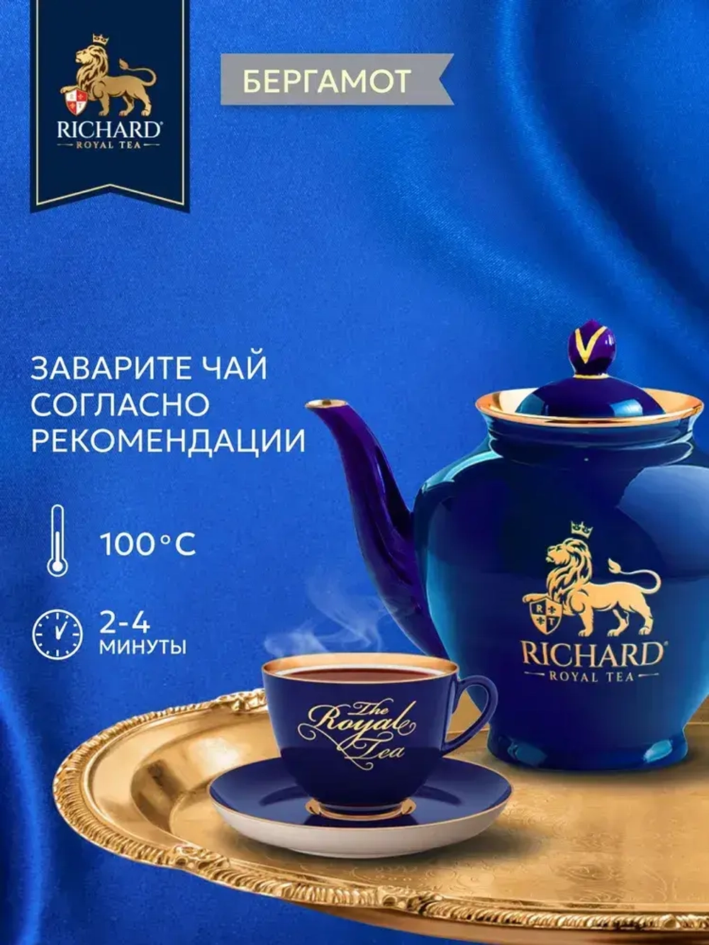 Чай в пакетиках черный Richard Эрл Грей, 100 шт