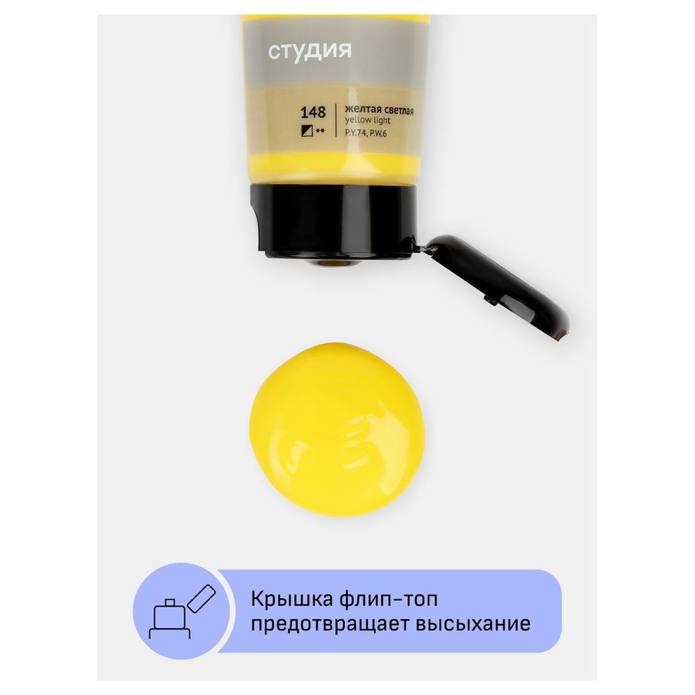Краска акриловая художественная, желтая светлая, туба 75мл, Гамма Студия